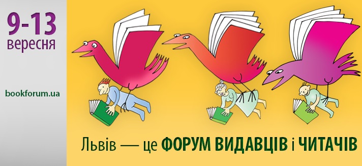 форум издателей и читателей7.jpg
