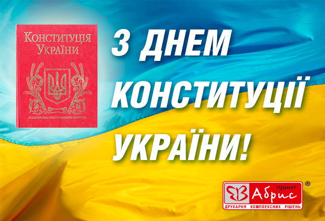 Constitushion_day_660x450.jpg